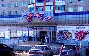 Магазин «Восток», г. Пенза